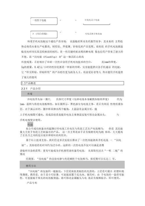 第四届“挑战杯中国大学生创业计划竞赛金奖