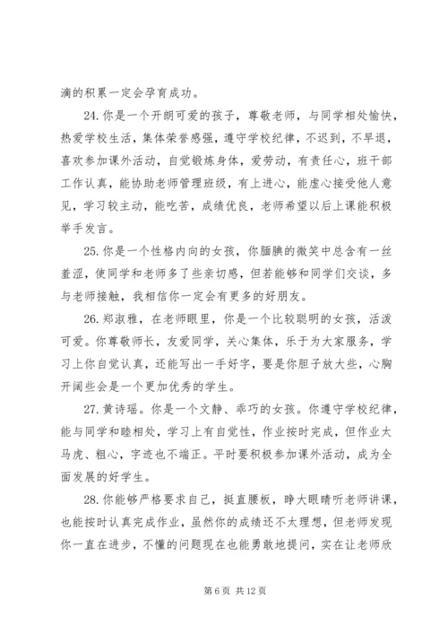 六年级学生最简短的评语.docx