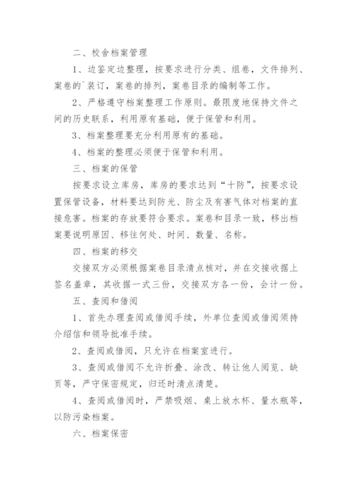 技能培训学校档案的管理制度.docx