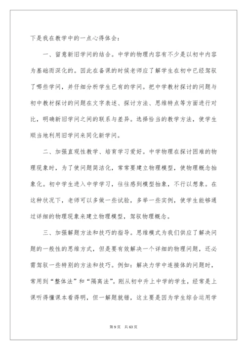 高中物理教学反思_4.docx