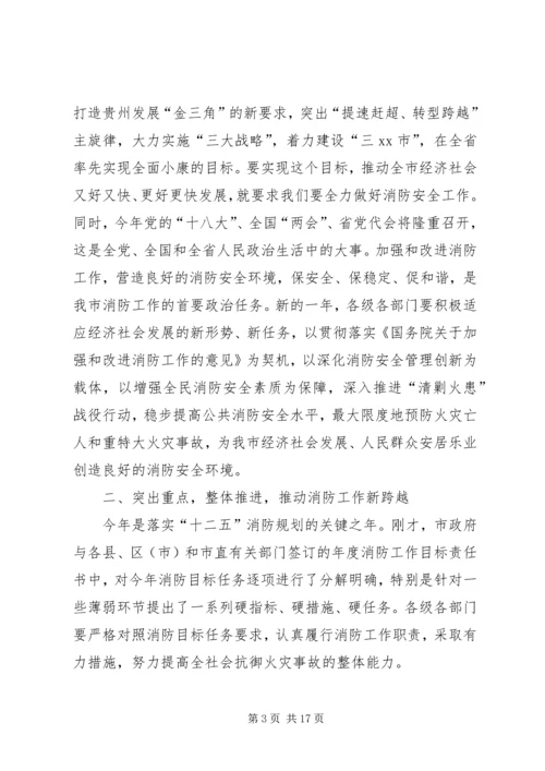 副市长在全市消防工作会议上的讲话稿.docx