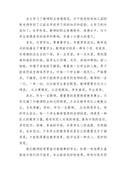 幼儿园教师师德表现个人优秀自我评价.docx