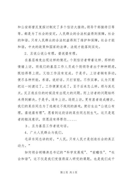 关于信访工作的思考.docx