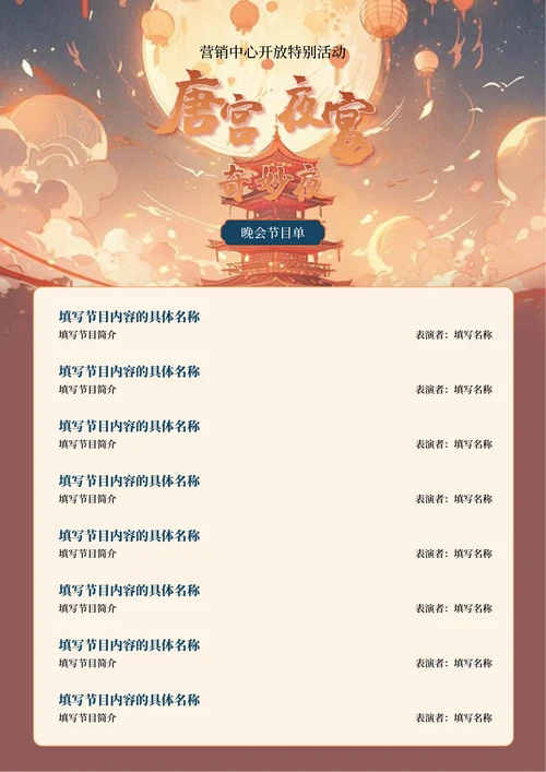 橙色复古中国风晚会节目单