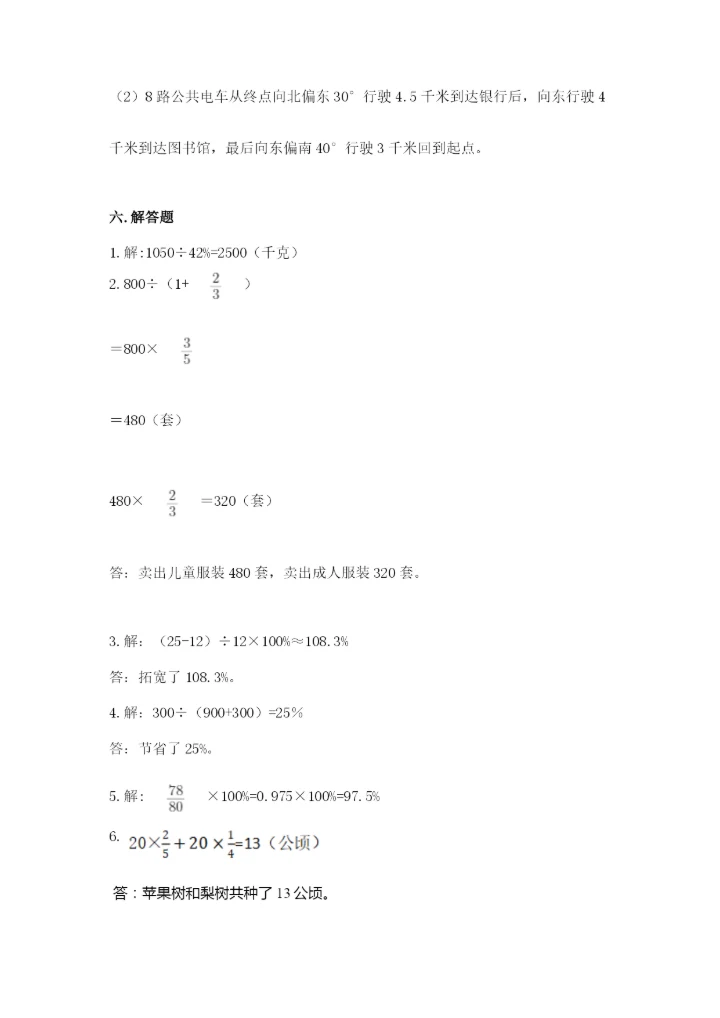 人教版小学六年级上册数学期末测试卷精品（能力提升）.docx
