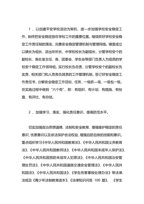 清明期间维稳工作方案范文三篇.docx