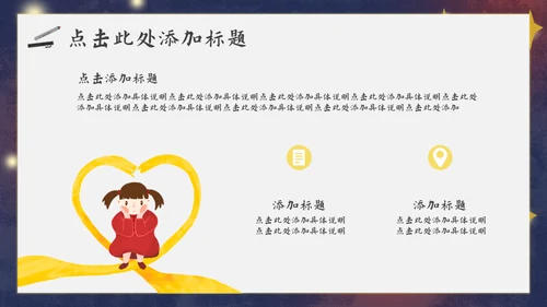 儿童慈善献爱心活动通用PPT模板