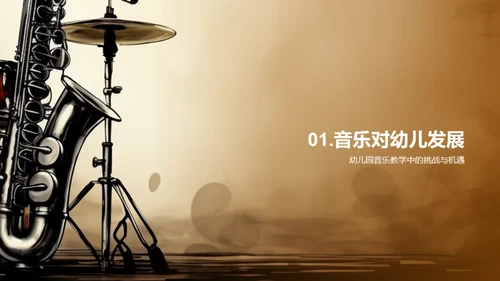 启发幼儿园教师的音乐教学