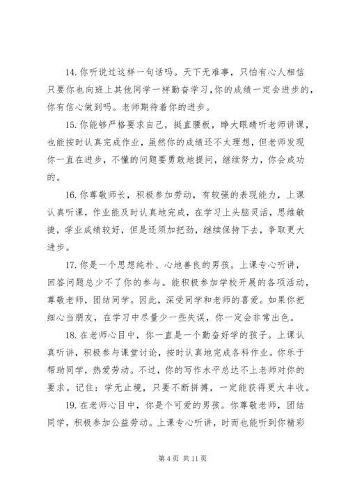 四年级上学期小学生评语分享.docx