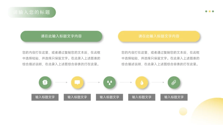 绿黄实用文艺小清新插花艺术策划PPT模板