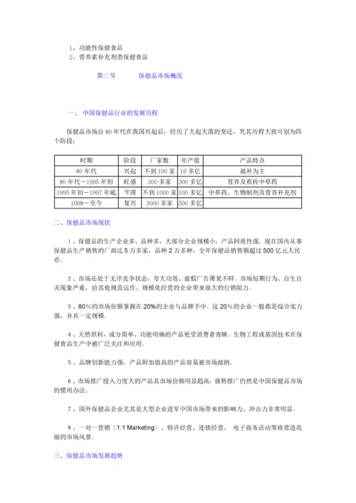 肠胃道保健品板块市场分析(1).docx