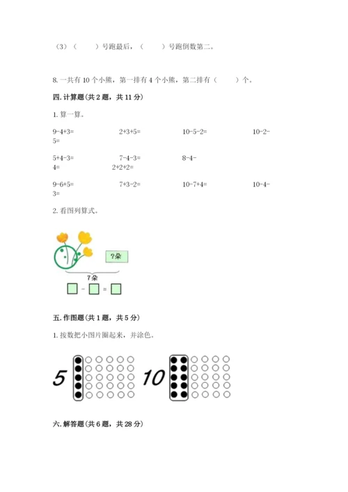 人教版一年级上册数学期末测试卷附参考答案（精练）.docx