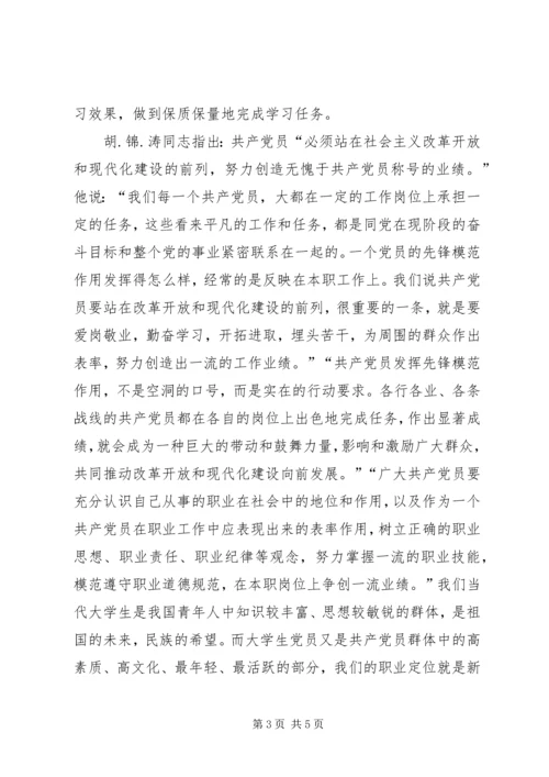 学习十八大报告思想汇报 (7).docx