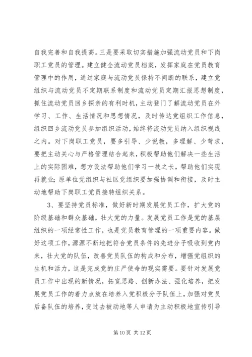 强化党员教育管理调研报告 (3).docx