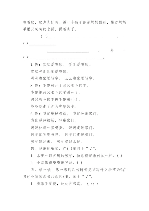 小学二年级语文句子专项练习题.docx