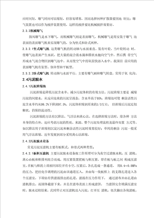 污水处理论文正文