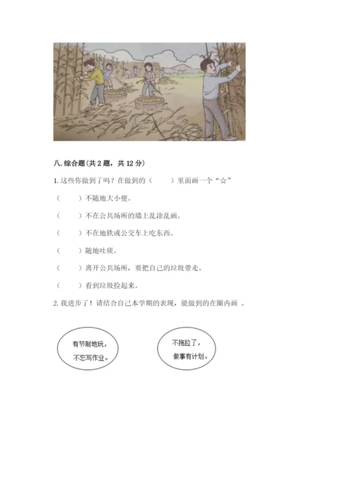 小学二年级上册道德与法治期末测试卷带下载答案.docx
