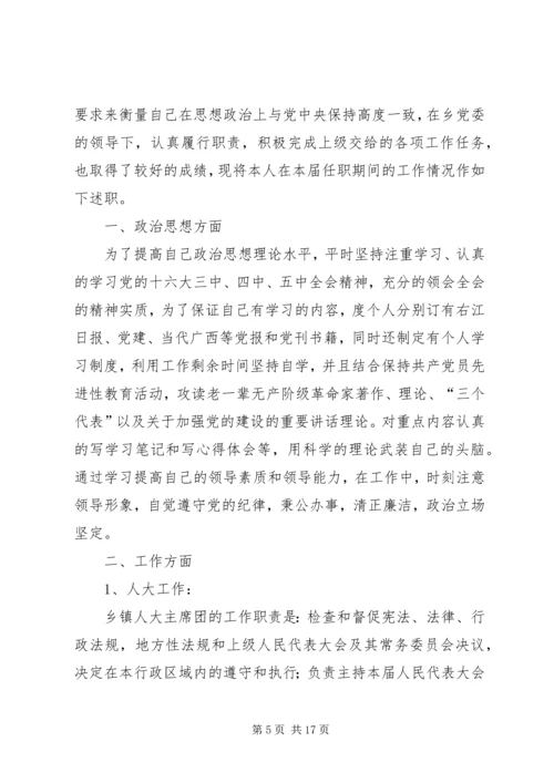 人大主席述职报告范文4篇.docx