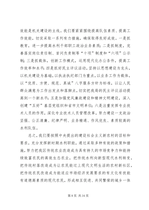 充分发挥新时期水利职能，服务社会主义新农村建设 (2).docx