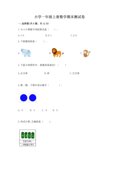 小学一年级上册数学期末测试卷带答案（考试直接用）.docx