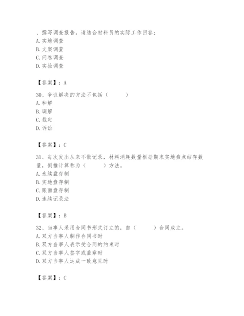 2024年材料员之材料员专业管理实务题库附答案.docx