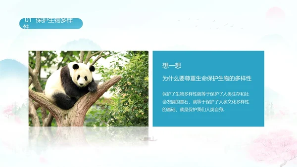 蓝色水彩淡雅清新关爱大自然从我做起动态PPT