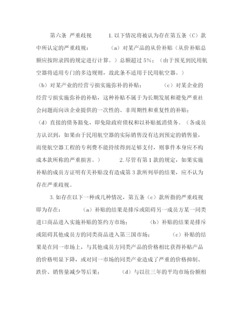 2023年补贴与反补贴措施协议.docx