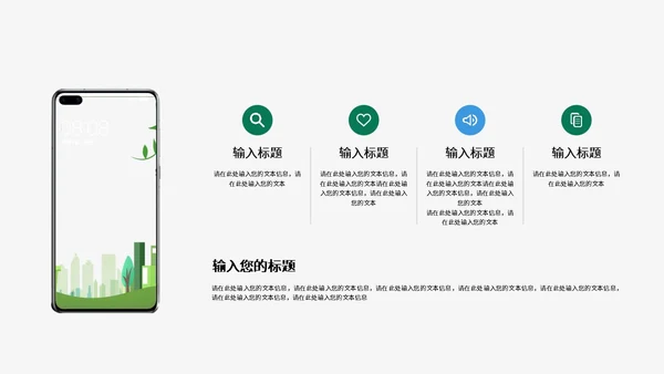 绿色环境保护PPT模板