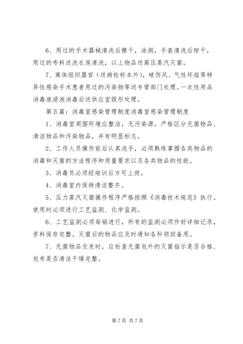 人流室医院感染管理消毒制度.docx