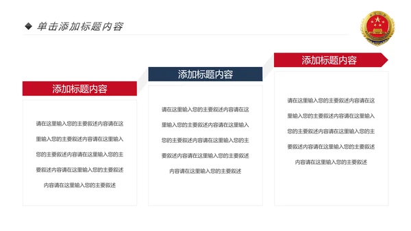 红色人民检察院反腐败公诉法律PPT模板
