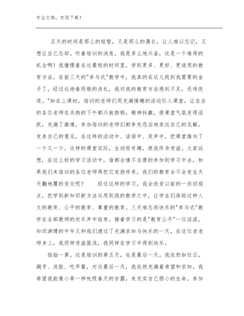 2024年教师寒假师德师风培训心得范文例文5篇文档合集.docx