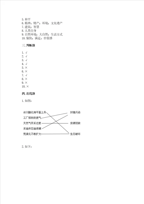 部编版六年级下册道德与法治期末检测卷及参考答案【预热题】