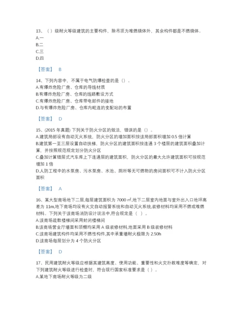 2022年中国注册消防工程师之消防技术综合能力模考提分题库(精细答案).docx