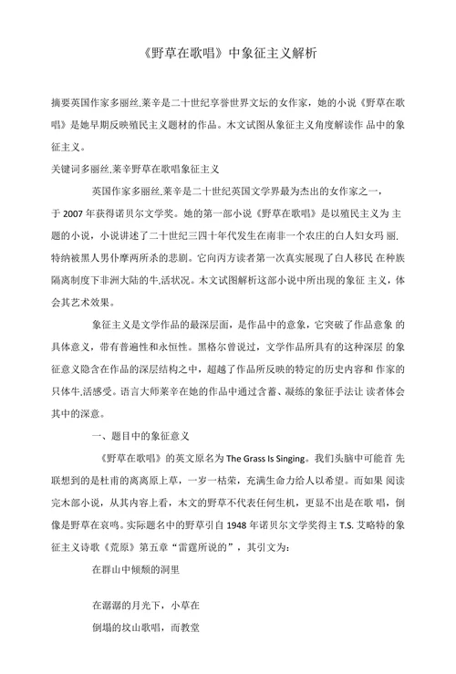 野草在歌唱中象征主义解析
