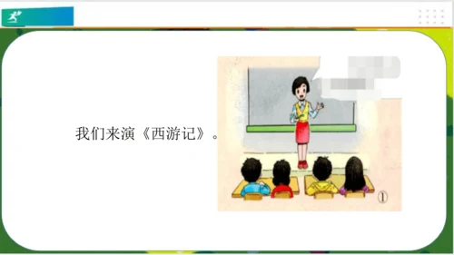 第16课大家一起来合作（课件）（共22张PPT）