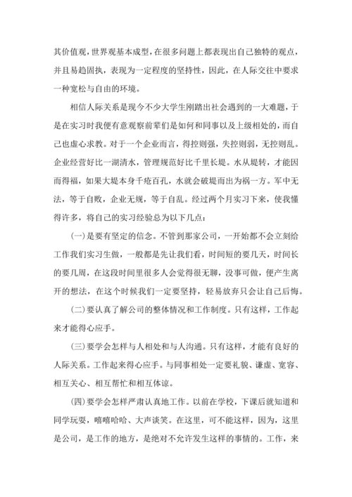 服装厂实习心得总结范文五篇.docx