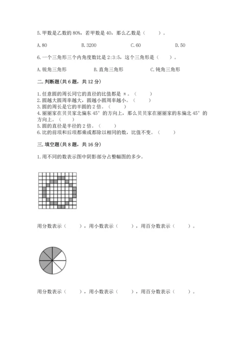 人教版六年级上册数学期末检测卷带下载答案.docx