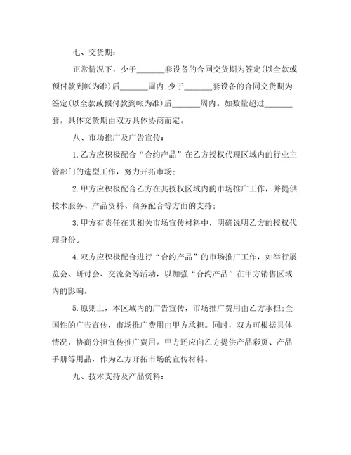 销售代理协议书(16篇)