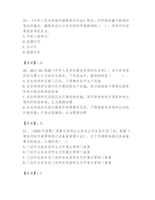 2024年环境影响评价工程师之环评法律法规题库附完整答案【夺冠】.docx