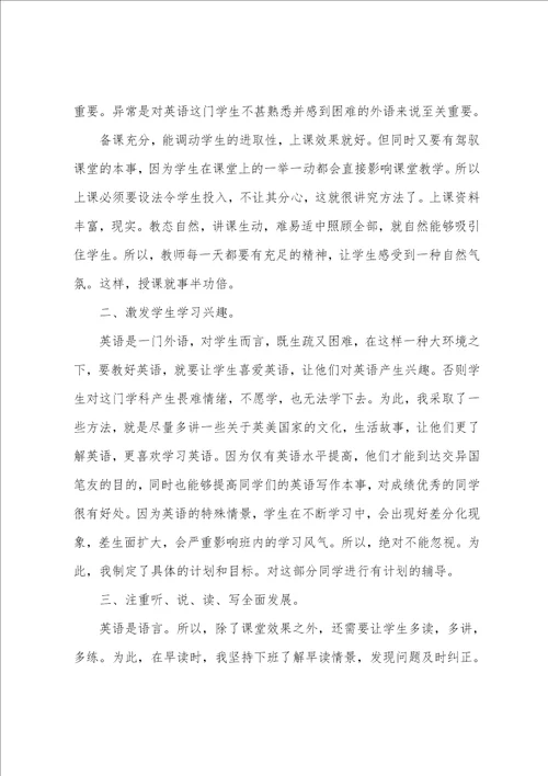 英语教师个人自我鉴定