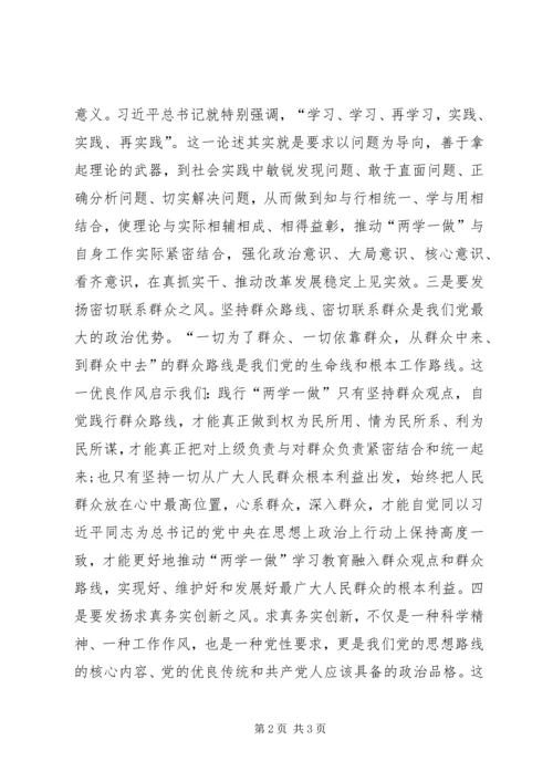 机关党员干部当如何践行“两学一做”.docx