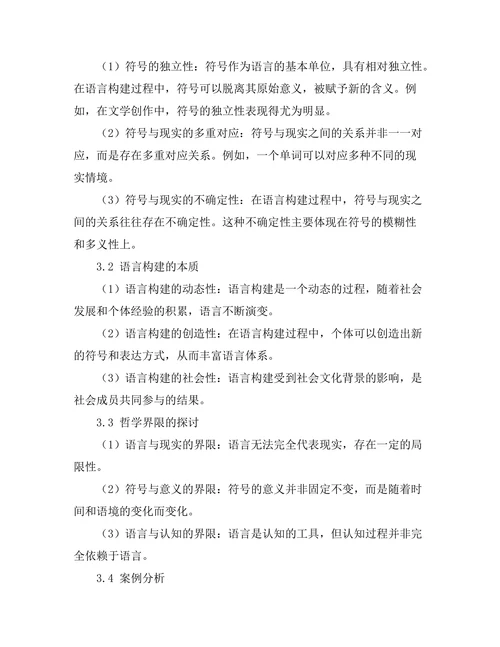 符号与现实：语言的构建与哲学的界限