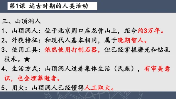 2024--2025学年七年级历史上册期中复习课件（1--11课   89张PPT）