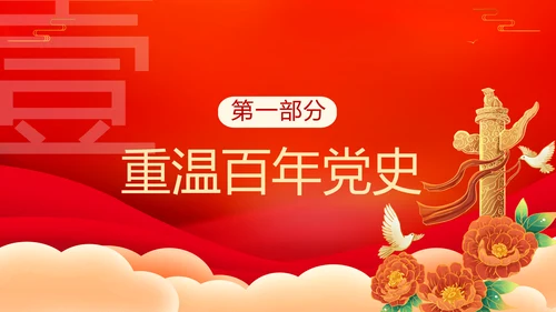 七一建党节红色主旋律党史党课通用PPT模板