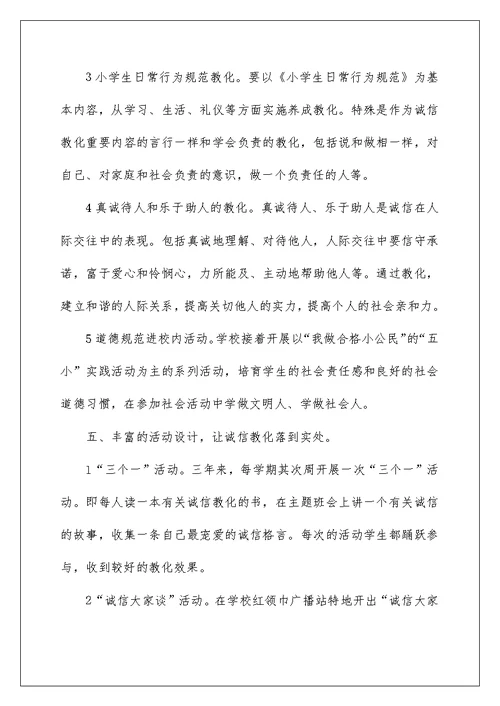 诚信教育的总结最新5篇集合