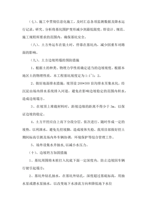 基坑开挖专项施工方案1.docx