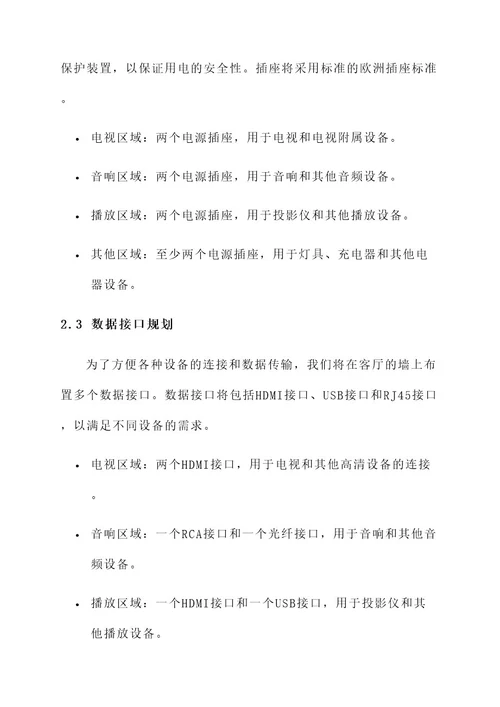 无沙发客厅电源解决方案