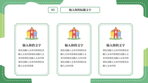 可爱卡通主题读书分享班会PPT模板