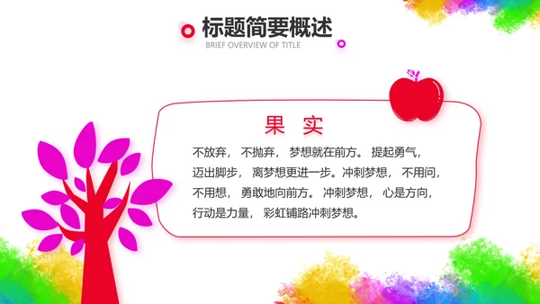 炫彩创意儿童绘画作品集动态PPT