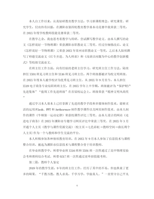 精编之教师个人年度考核自我鉴定范文.docx